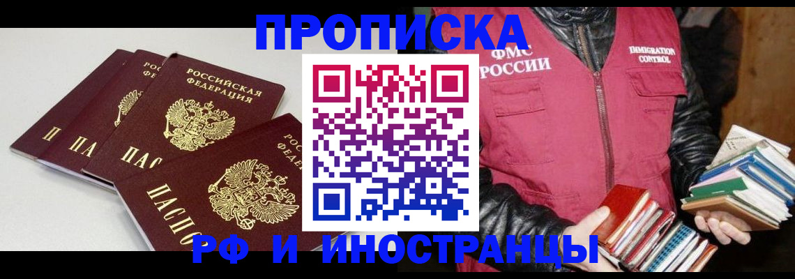 временная регистрация адрес в Курганинске