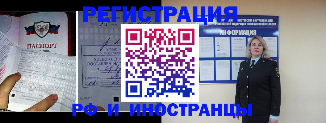 временная регистрация в Курганинске