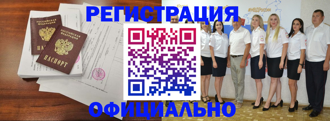 временная регистрация надежно в Курганинске